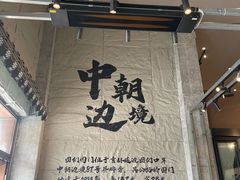 -图们国门景区