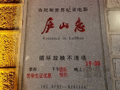 -庐山恋影院(河西路店)