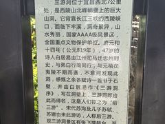 -三游洞