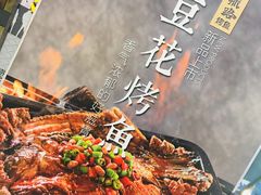 -伟大航路烤鱼(迅驰广场店)