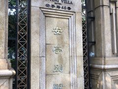 -上海安亭别墅花园酒店