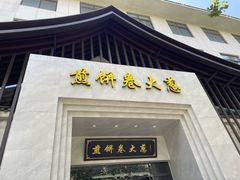 -煎饼卷大葱·非遗传承·潍坊菜(十笏园店)