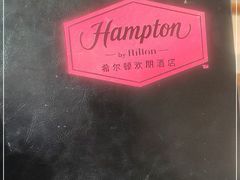 -吴中欢朋酒店-中餐厅