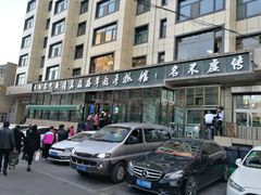 -清真·益鑫羊肉手抓馆(花园北街店)