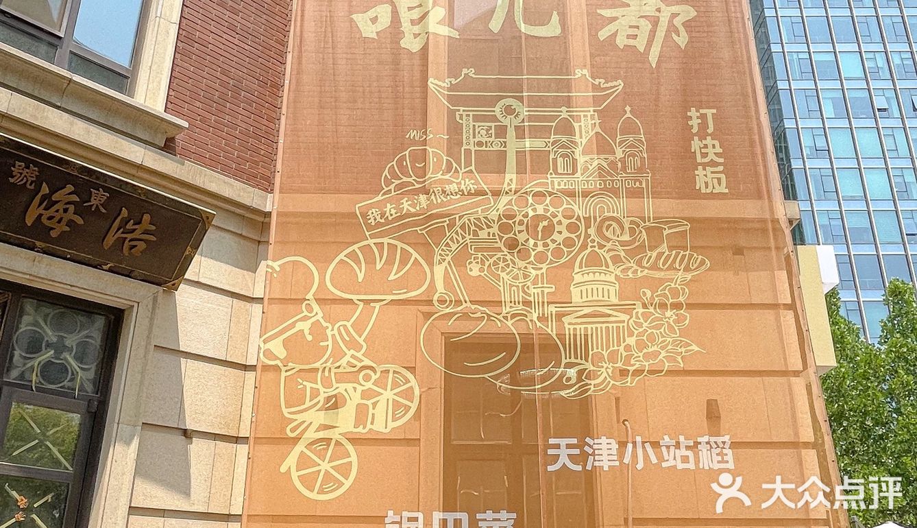 天津！又多了一家好吃好拍的店…