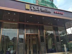 -富黎华海鲜大酒楼(正大广场店)