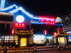 -欣旺·迎宾楼·百年无锡菜