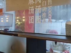 -朱新年·苏式汤团·面点(北寺塔店)