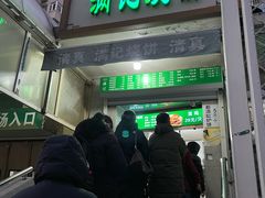 -满记烧饼(牛街东里小区一区店)