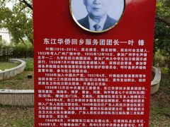 -叶挺将军纪念园