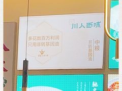 -川人百味(亿合城店)
