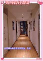 -秀域科技美容梅江店