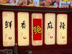 -绝味鸭脖(地铁站一店)