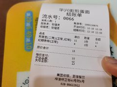 -华兴街煎蛋面(总店)