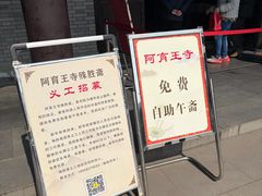 -阿育王寺素斋馆