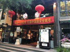 门面-知味观·味庄(杨公堤店)