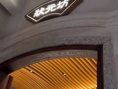 -晓粤·惹味粤菜(凯德乐峰广场店)