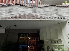-浙C老邻舍(西城海错店)