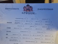 -三个蒙古大叔羊肉串(大宁店)