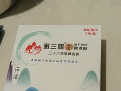 -谢三姐金奖啤酒鱼(总店)