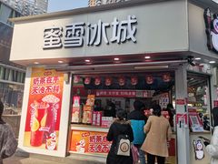 门面-蜜雪冰城(观音桥步行街店)