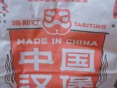 -塔斯汀中国汉堡(宝安宝田一路店)