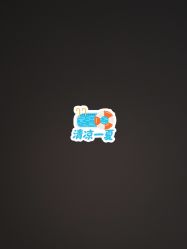 -星座接发烫染美发超市