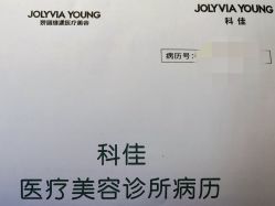 点击看大图 -科佳医疗美容·轻医美