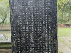 -兰亭风景区