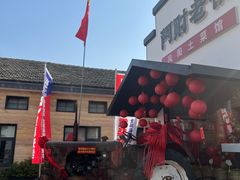 -阿财老铺·凤阳土菜馆