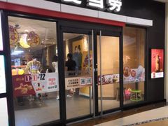 门面-麦当劳(景城邻里中心店)