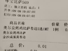 -尊宝比萨(江南豪园店)