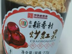 炒红果-北京稻香村(第三店)