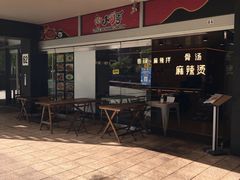 门面-小川粤
