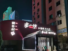 -宴小馆·小海鲜青岛菜(五四广场店)