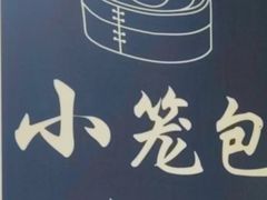 -笼铭坊(北蔡店)