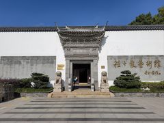 -程十发艺术馆