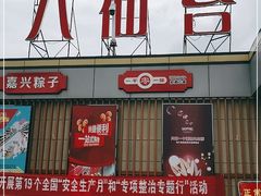 -八仙台服务区-停车场