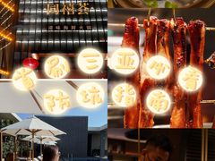 -同禧荟·港味海鲜火锅·粤菜(三亚湾店)