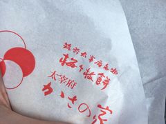 -かさの家(太宰府店)