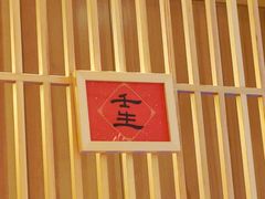 -京怀石·壬生