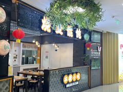 -景芳周大姐(国大城市广场店)