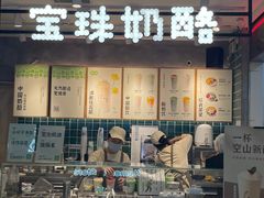 -宝珠奶酪(浦东金桥店)