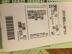 账单-添好运点心专门店(深水埗店)