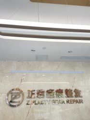 -正璞医疗美容·皮肤修复·微整注射
