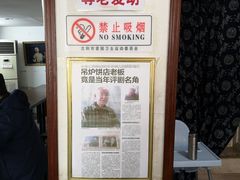 大堂-欧阳家吊炉饼(九纬路店)