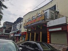 门面-港海餐厅(解放东路店)