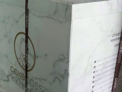 -CAKE BOSS 蛋糕老板(领展购物广场·中关村店)