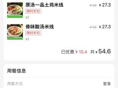 -蒙自源米线大王(东站店)