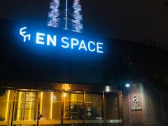 门面-EN SPACE恩空间